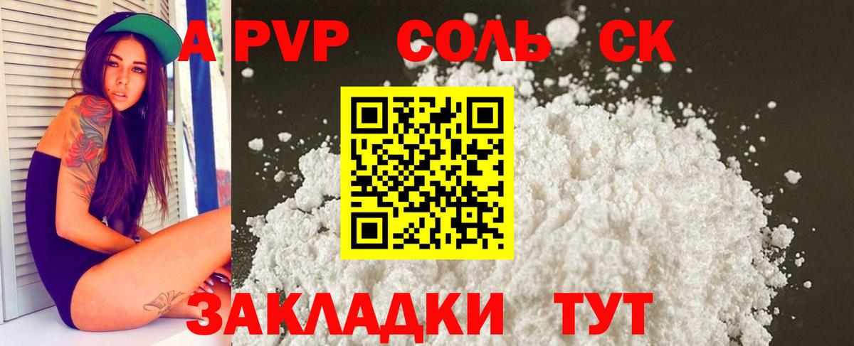 A-PVP VHQ  Курганинск  A-PVP Соль 