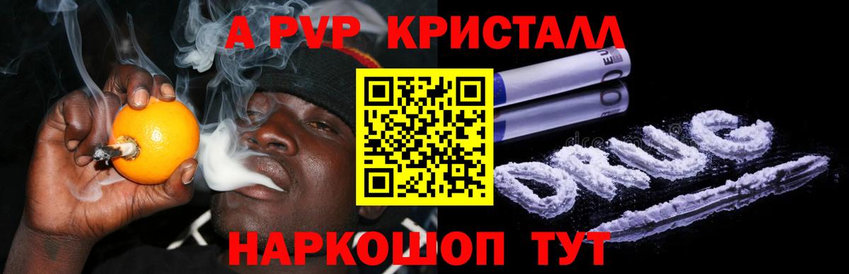 Alfa_PVP крисы CK  Альфа ПВП кристаллы  A-PVP СК КРИС  где можно купить   Вход с VPN  Курганинск 
