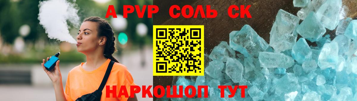Alfa_PVP Соль Курганинск