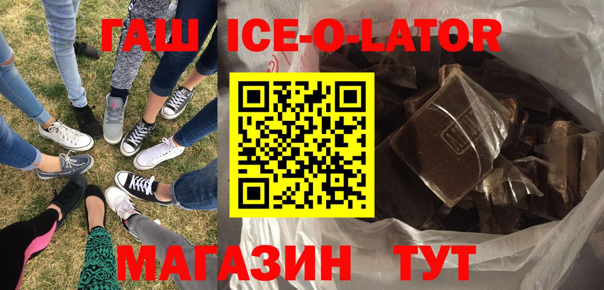 ГАШ  Гашиш ice o lator  Курганинск  ГАШ Premium 