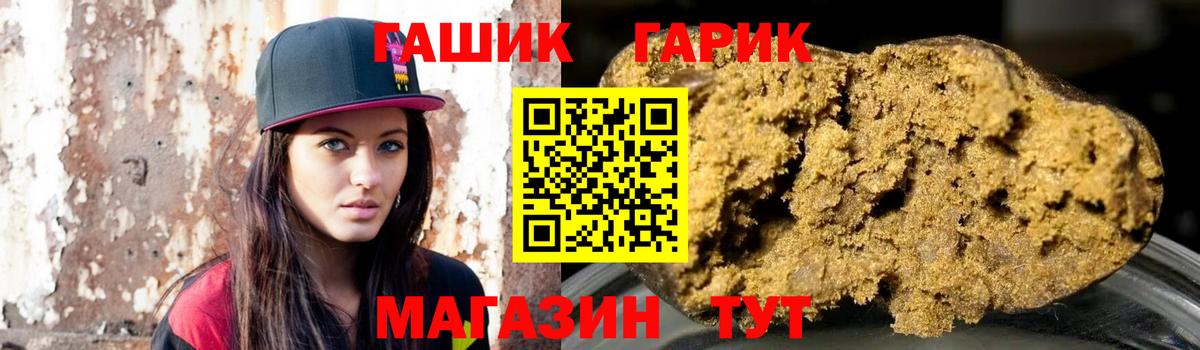 ГАШ хэш Курганинск