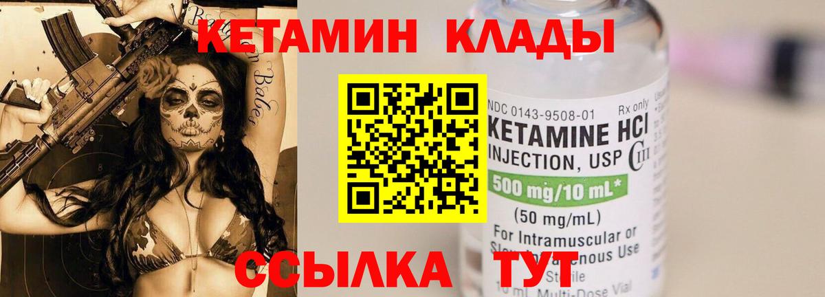 Кетамин VHQ Курганинск