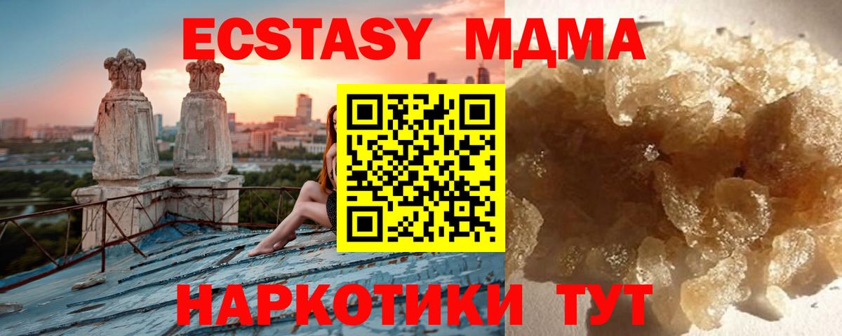 MDMA молли Курганинск