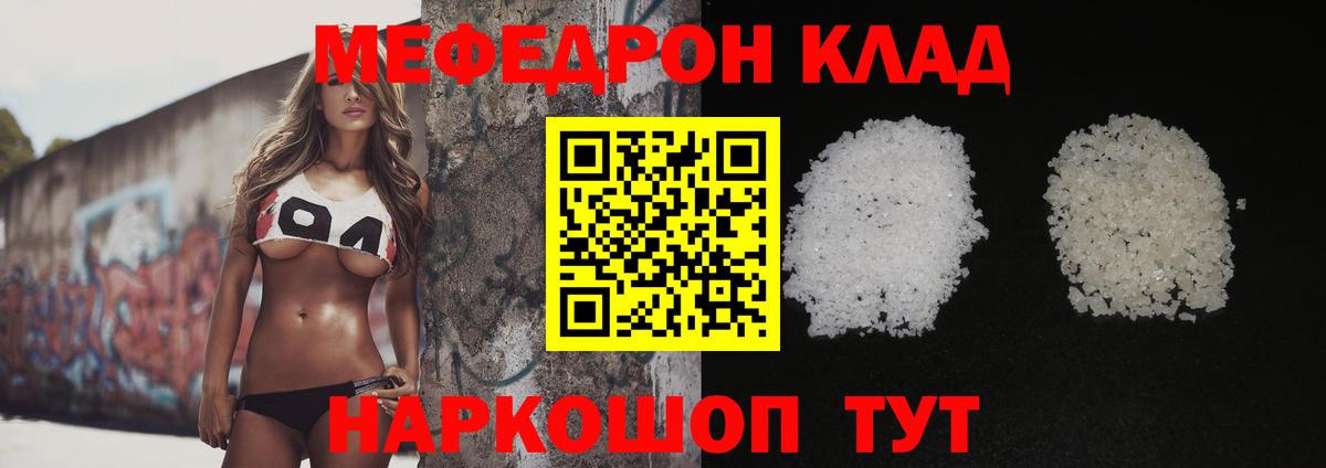 Меф мяу мяу мука Курганинск
