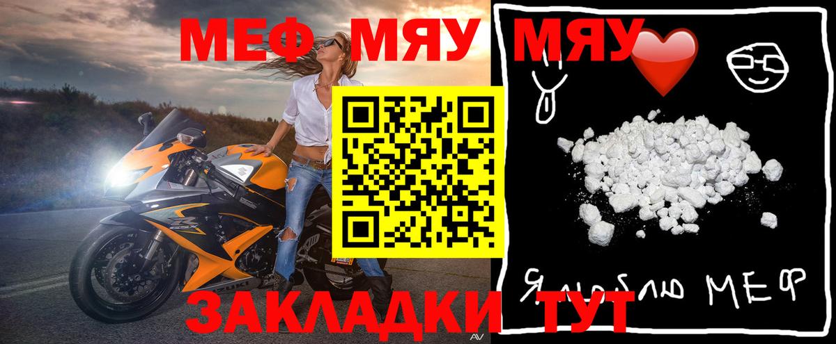 Меф мяу мяу кристаллы Курганинск