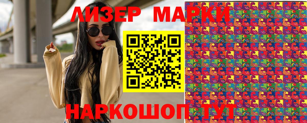 Наркотические марки 1,8мг Курганинск